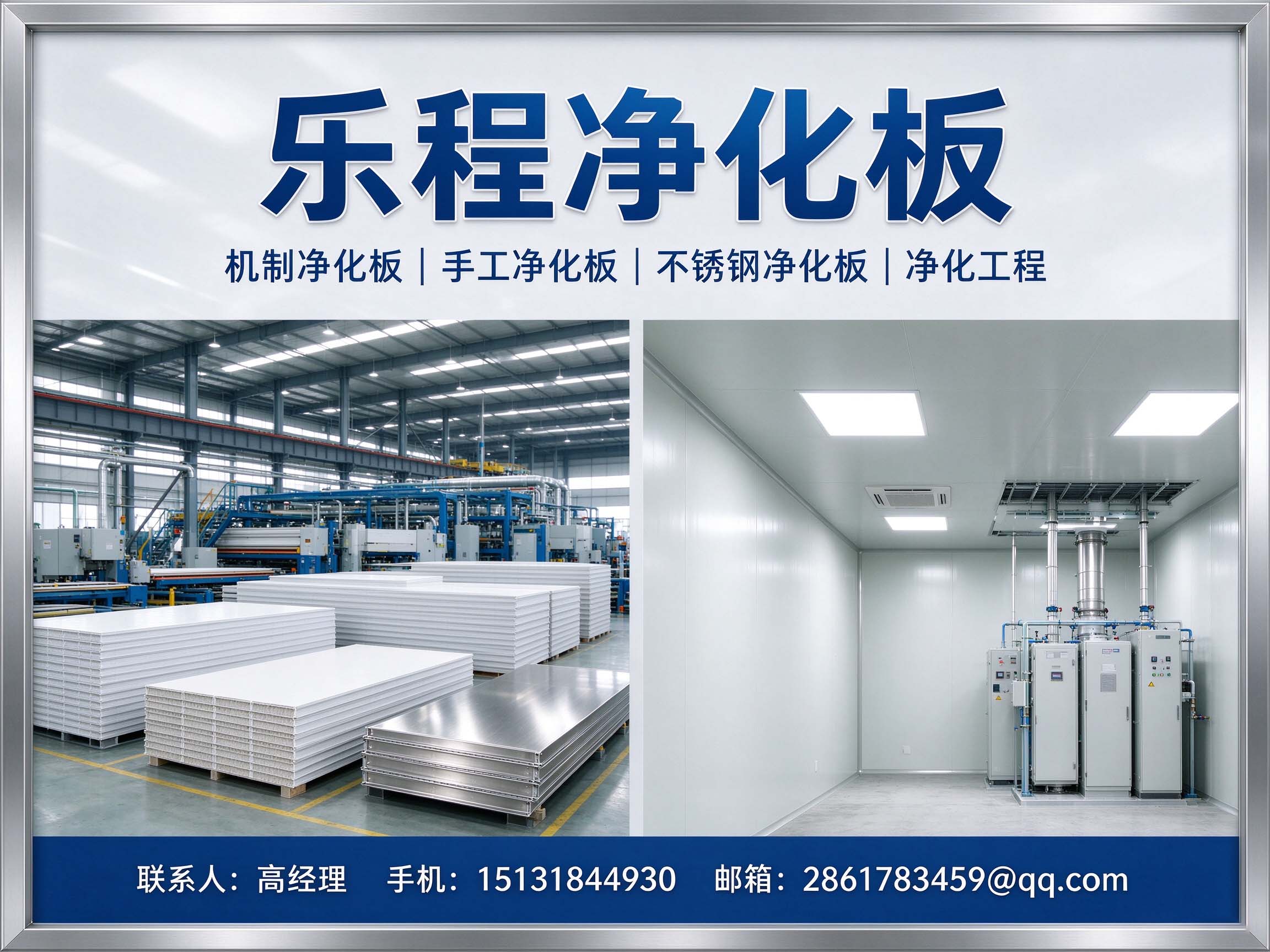 阜城县乐程净化板有限公司 实景